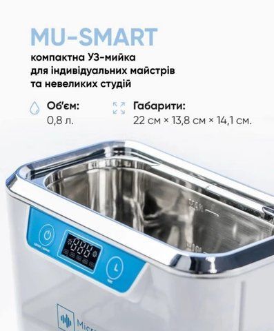 Ультразвукова мийка MicroSTOP MU-SMART 0.8 L (Офіційна гарантія 12 міс.) Ультразвукова мийка MicroSTOP MU-SMART 0.8 L фото