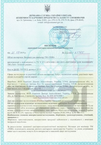 Teri Brilliant чорна (решітка чорна)-вбудована манікюрна витяжка 111 W Teri Brilliant чорна (решітка чорна)-вбудована манікюрна витяжка 111 W фото