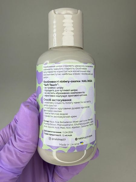 Пілінг-скатка для рук та ніг NailDoza Peeling Gel, 100 мл. New!!! Пілінг-скатка для рук та ніг NailDoza Peeling Gel, 100 мл. фото
