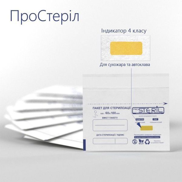 ProSteril Крафт-пакети для повітряної та парової стерилізації, білі 60х100 мм, 100 шт/уп ProSteril Крафт-пакети для повітряної та парової стерилізації, білі 60х100 мм, 100 шт/уп фото