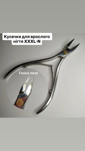 Кусачки для врослого нігтя Olton XXXL-N (18-21 мм) Кусачки для врослого нігтя Olton XXXL-N (18-21 мм) фото