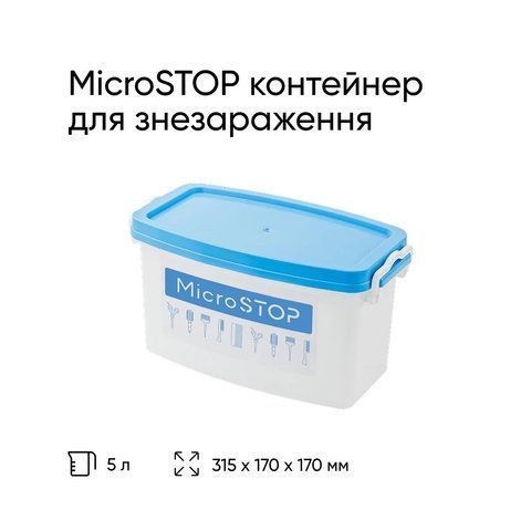 Контейнер для замочування інструменту Microstop 5 л. Контейнер для замочування інструменту Microstop 5 л. фото