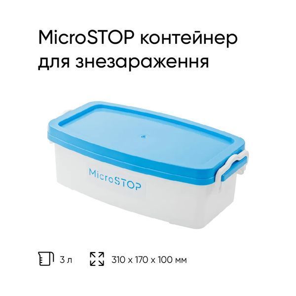 Контейнер для знезараження Microstop 3л. Контейнер для знезараження Microstop 3л. фото