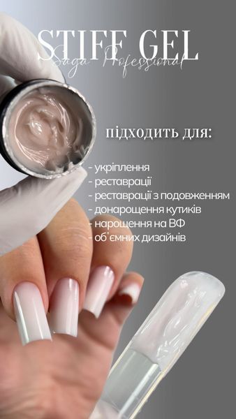 SAGA professional STIFF Gel гель-желе Coffee (молочна кава), 13 мл фото