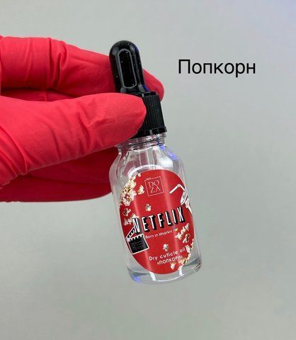 Суха олія "Netflix" (попкорн), 15 мл. Суха олія "Netflix" (попкорн), 15 мл. фото