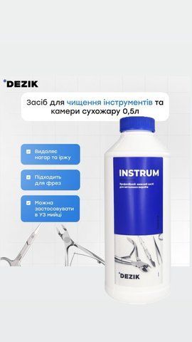 Засіб для чищення Dezik Instrum (Сфера інструмент) - 0,5 л Засіб для чищення Dezik Instrum (Сфера інструмент) - 0,5 л фото